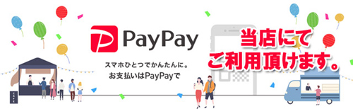 PayPay 100億円キャンペーン第二弾！開催中！